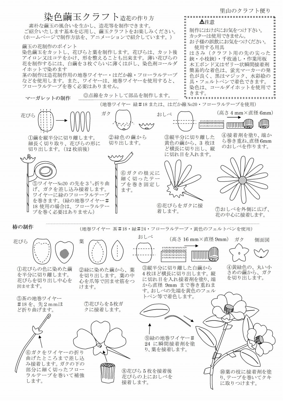 繭花 つばきの作り方 オリジナルクラフト講座 繭と蚕の里山のクラフト便り