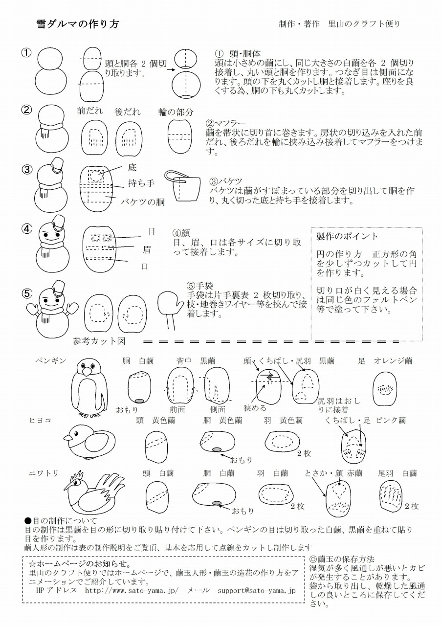 繭人形 ゆきだるまの作り方 オリジナルクラフト講座 繭と蚕の里山のクラフト便り